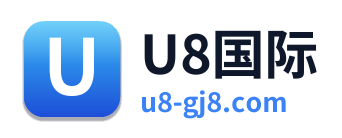 U8国际